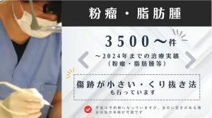 粉瘤・脂肪腫・福岡