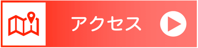 星の原クリニックへのアクセス