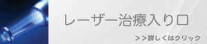 福岡で行うシミのレーザー治療