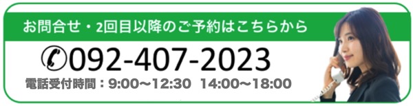 電話受付バナー