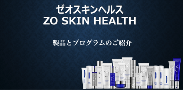 ゼオスキンプログラム|福岡早良区・皮膚科形成外科・星の原クリニック|