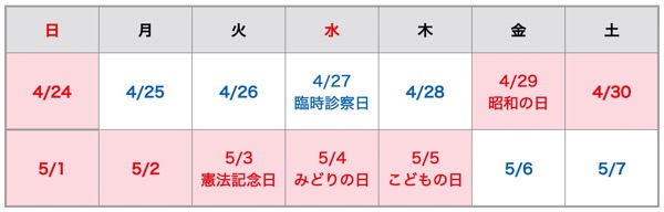 2022ゴールデンウィークの日程