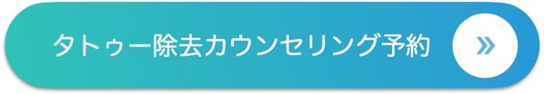 カウンセリング予約