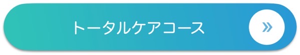 トータルコース バナー