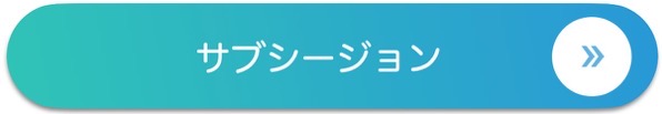 サブシージョン