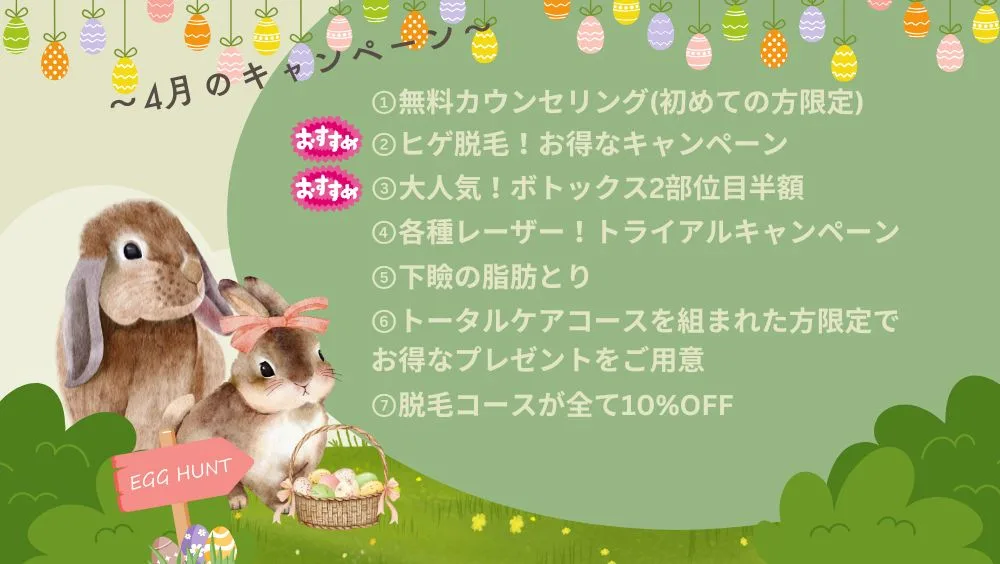 4月のキャンペーン