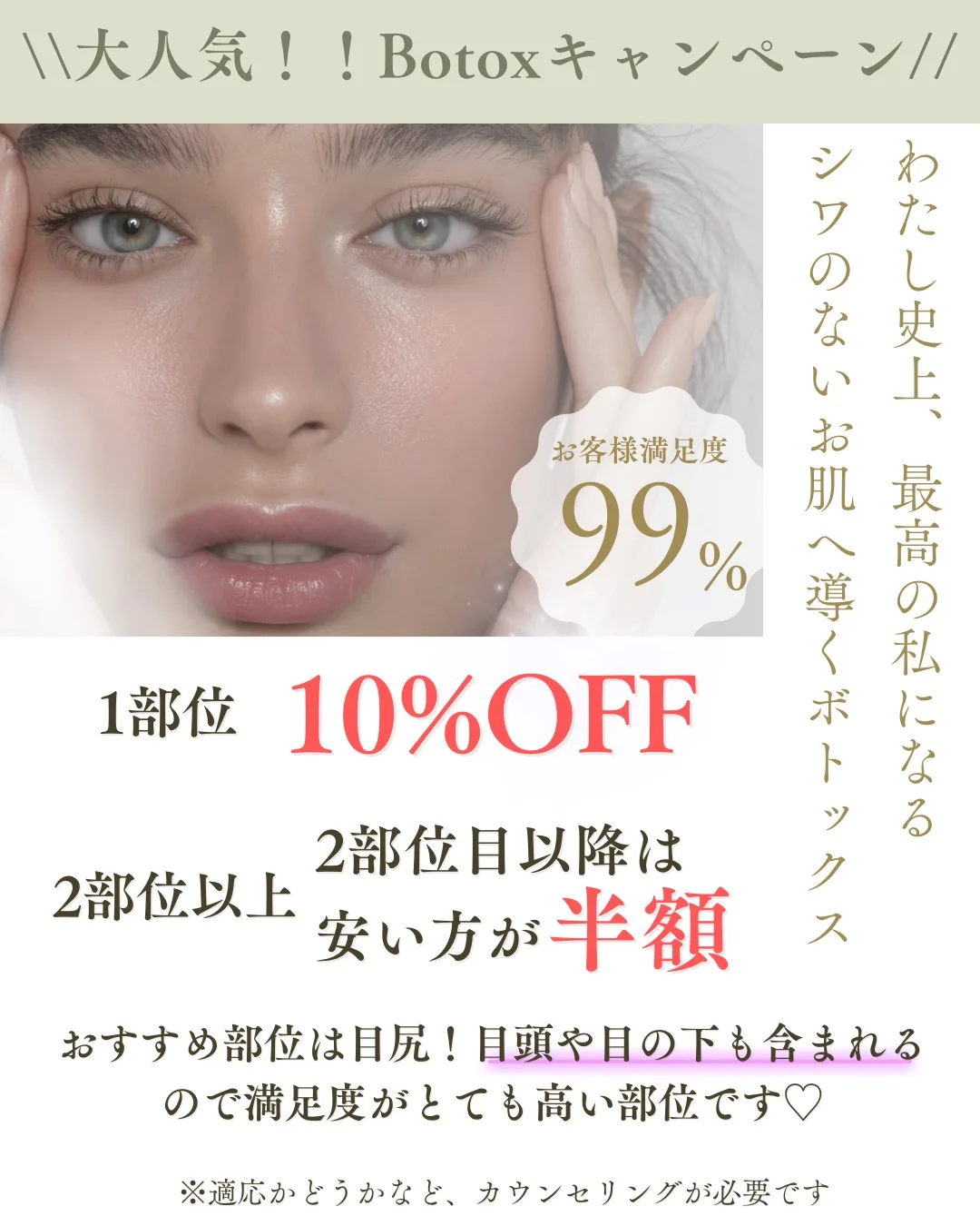 ボトックス部位