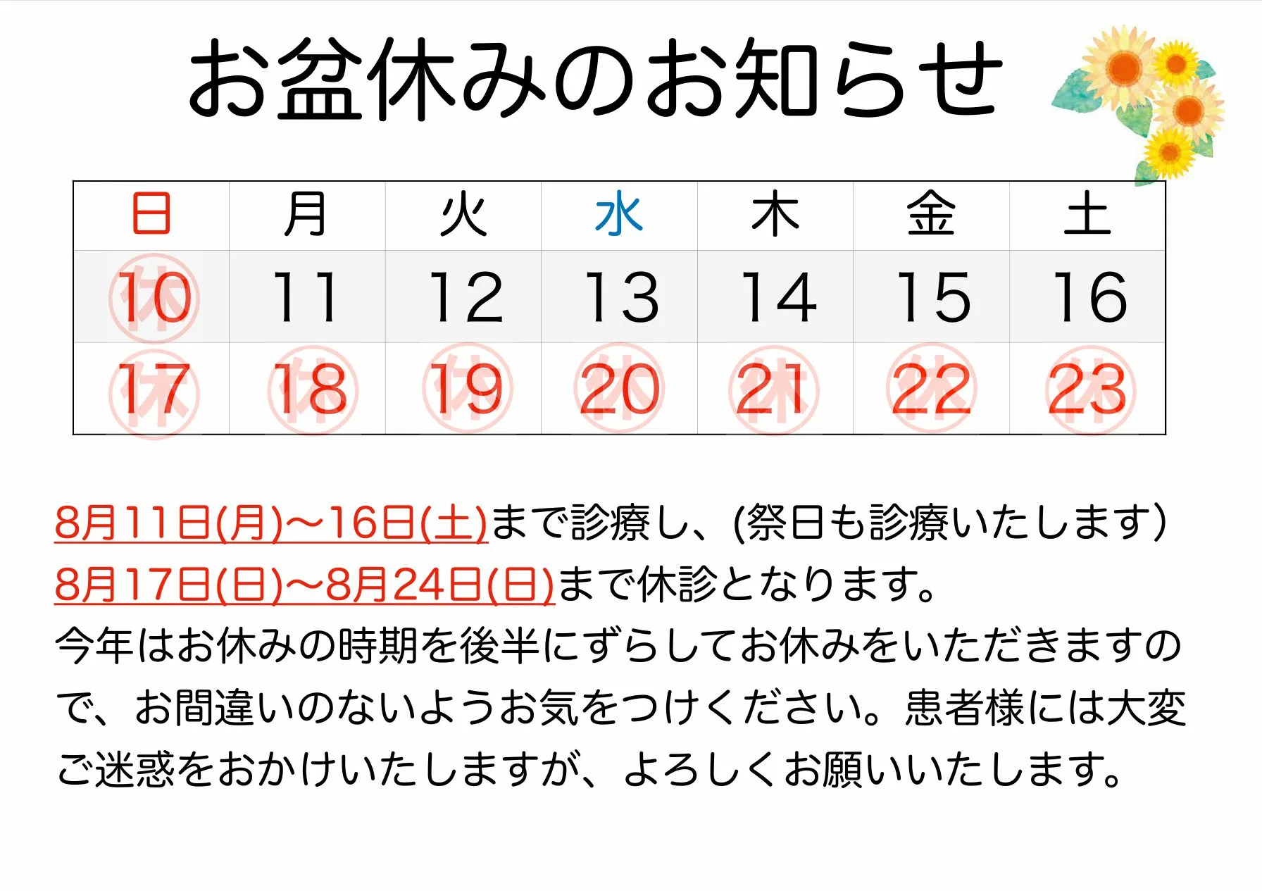 お盆休み