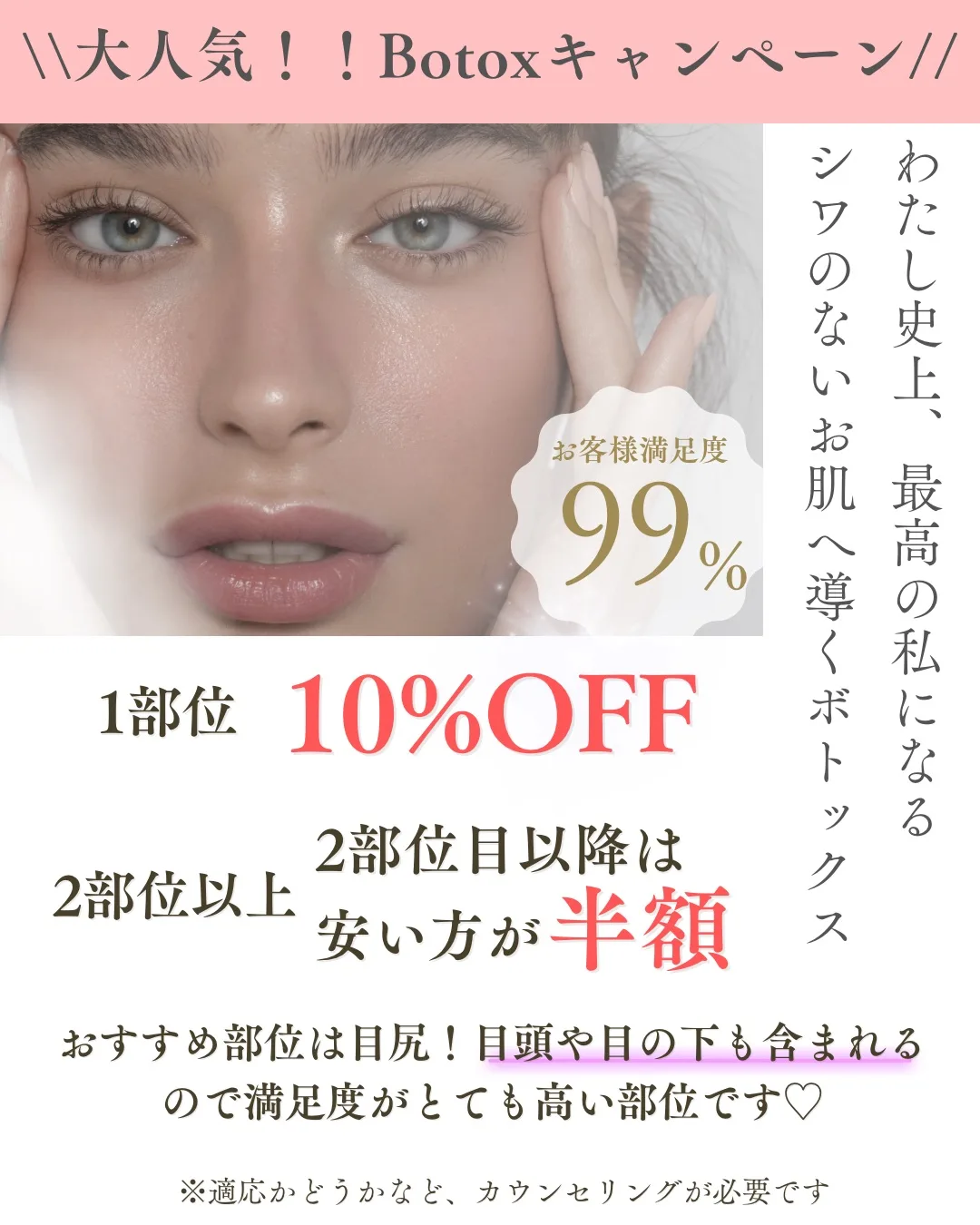 ボトックス詳細
