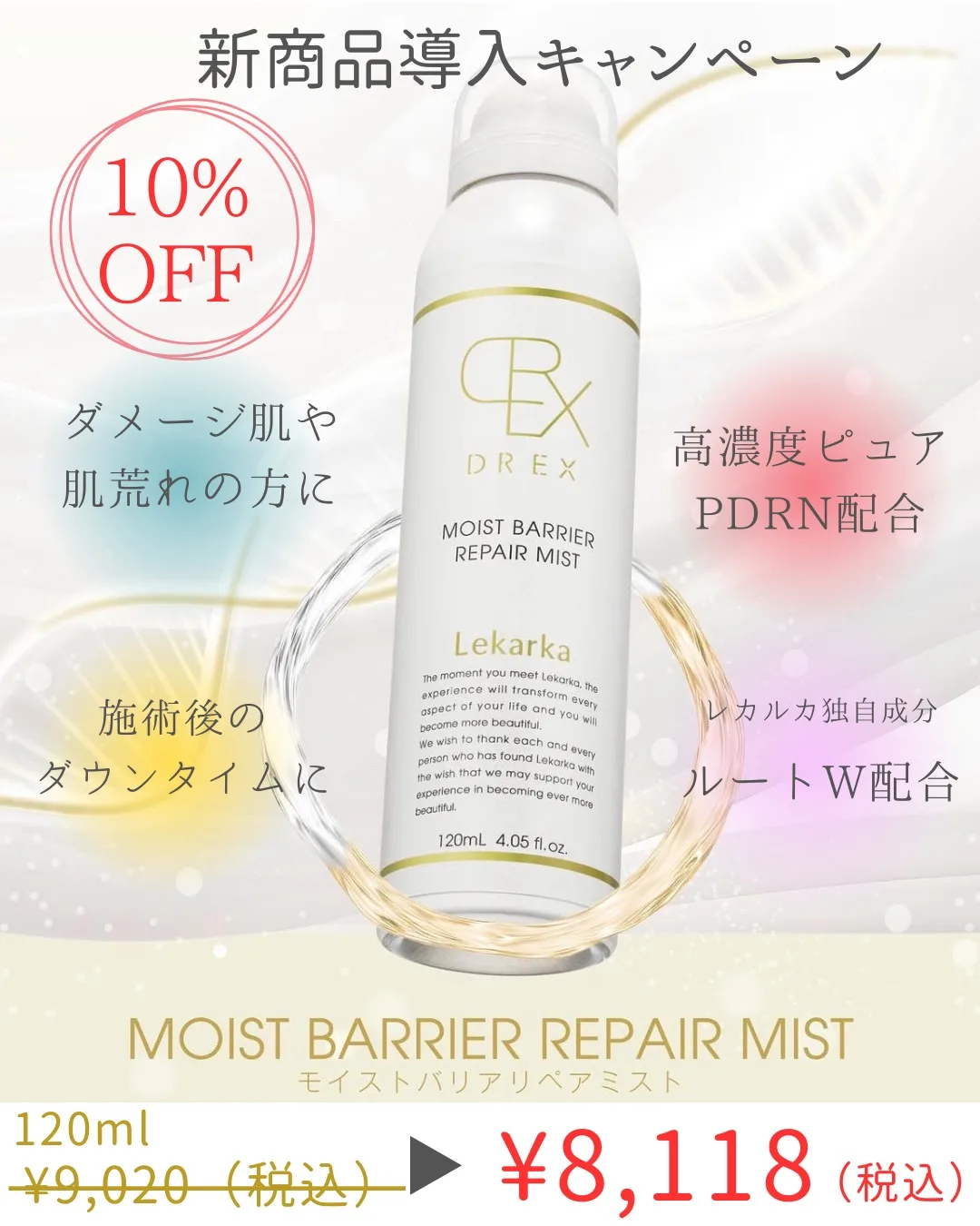 レカルカ新商品
