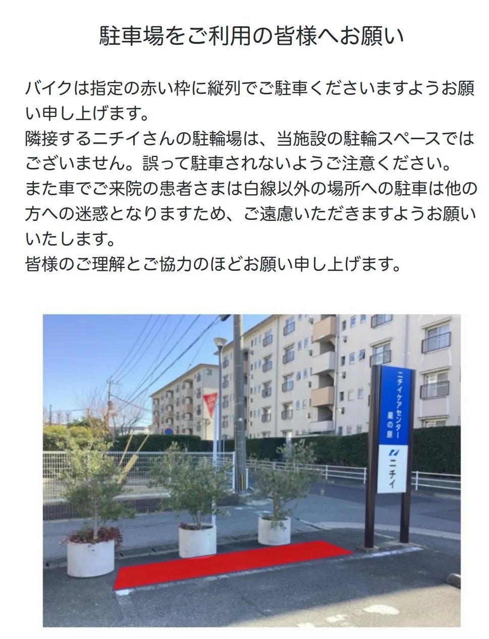 駐車場について